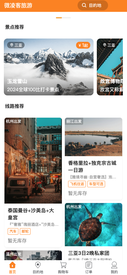 旅游系统主视觉