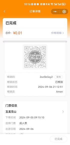 旅游系统截图 4