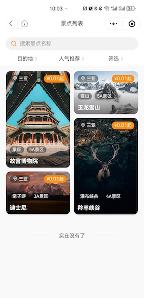 旅游系统截图 1
