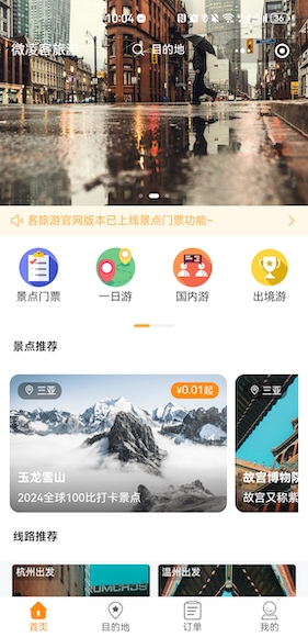 旅游系统截图 5