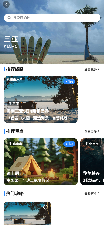 旅游系统截图 6