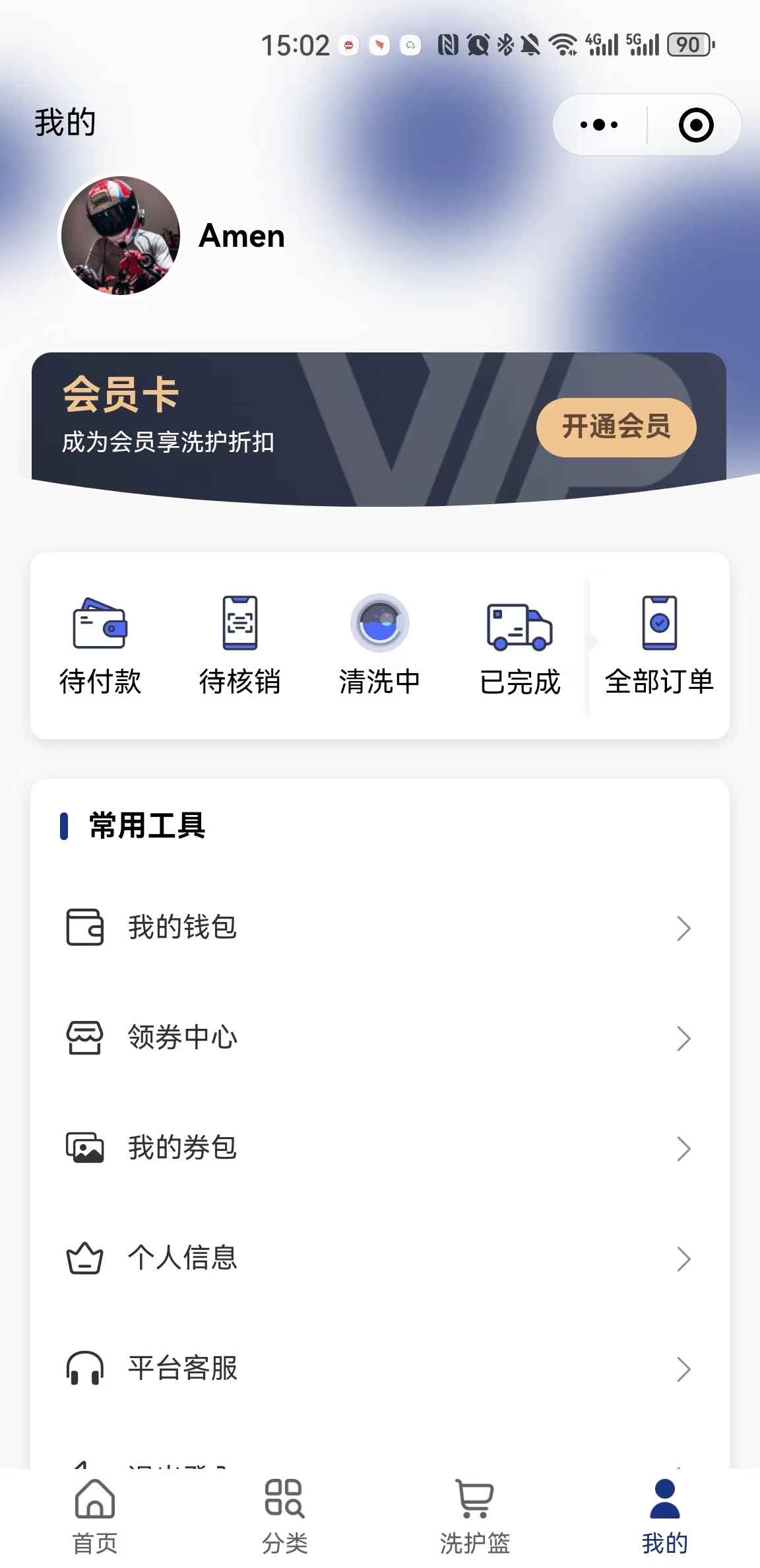 洗护系统截图 4