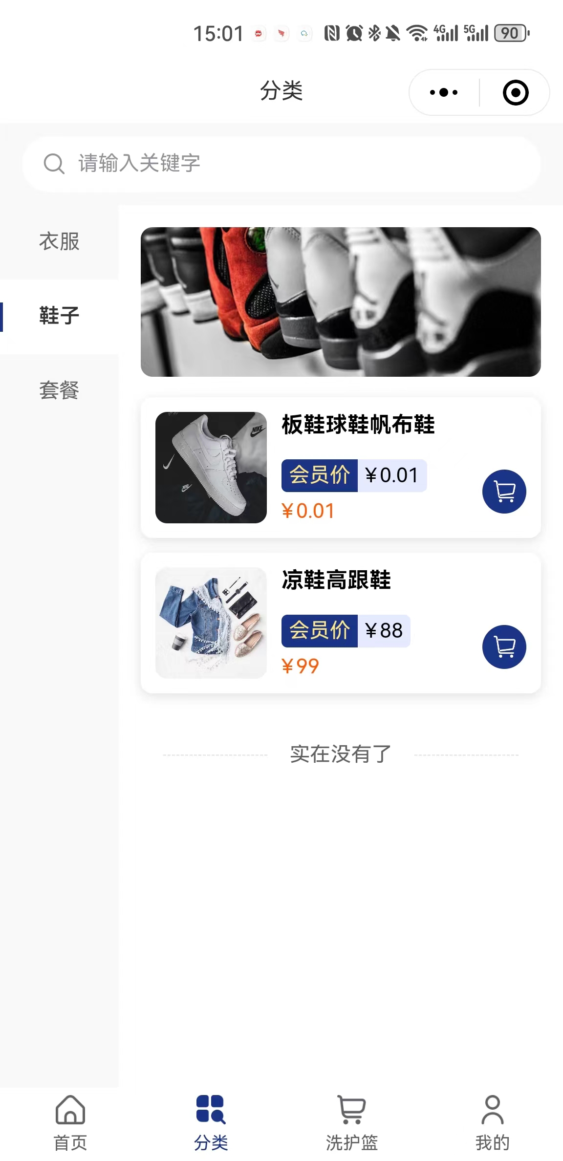 洗护系统截图 3