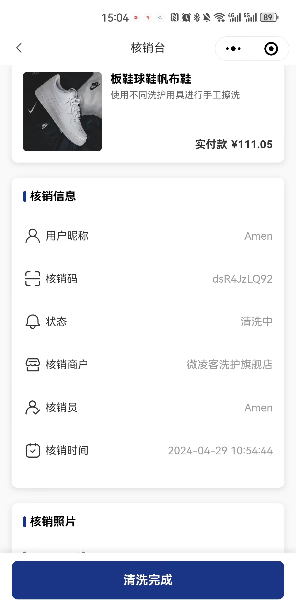 洗护系统截图 6