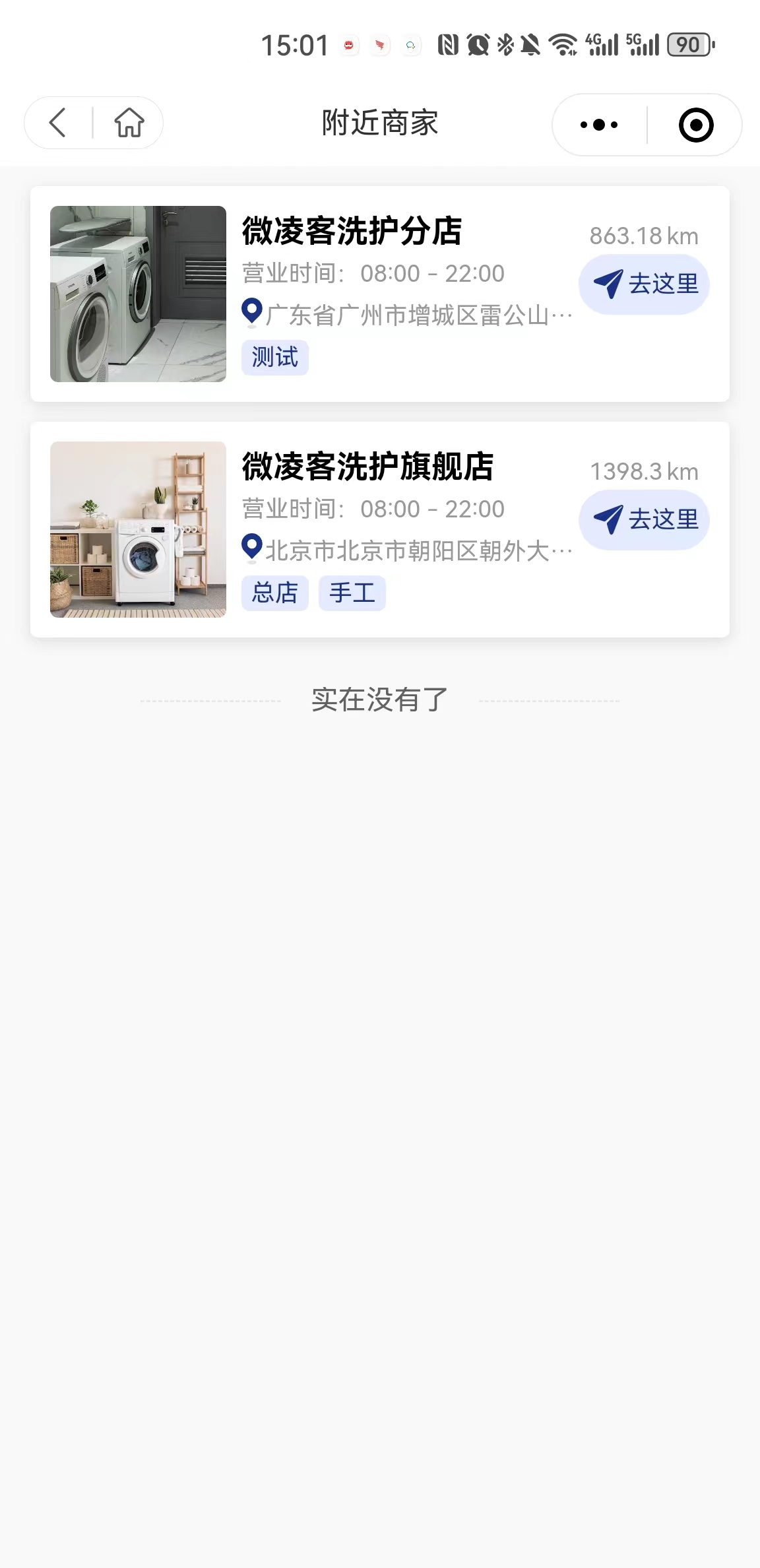 洗护系统截图 8