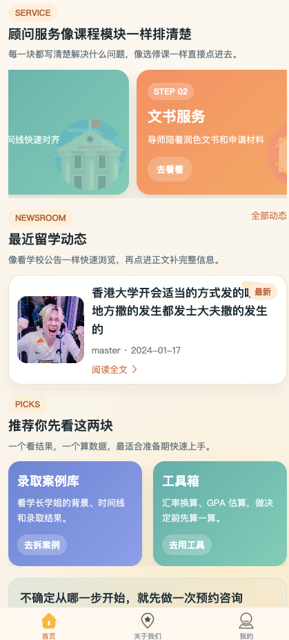 留学平台主视觉