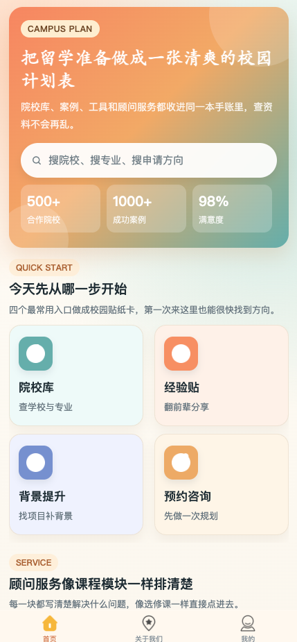 留学平台截图 1