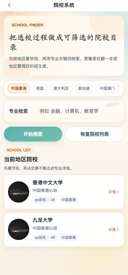 留学平台截图 2