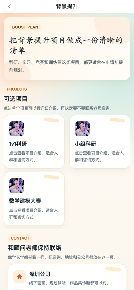 留学平台截图 3