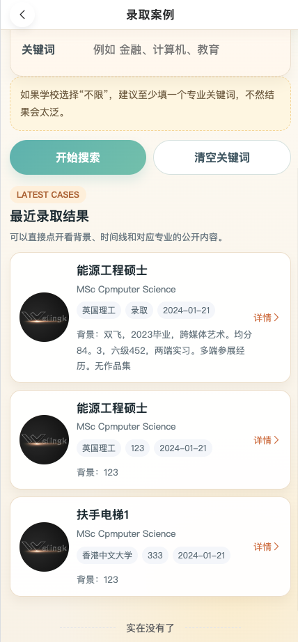 留学平台截图 4