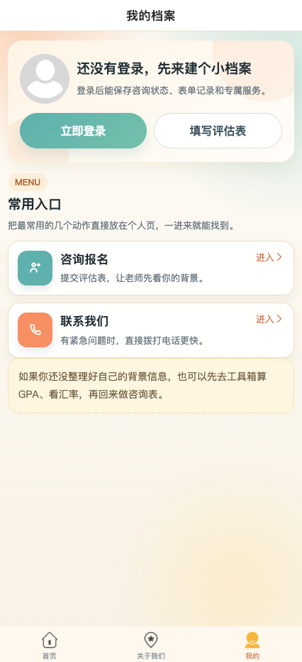 留学平台截图 6