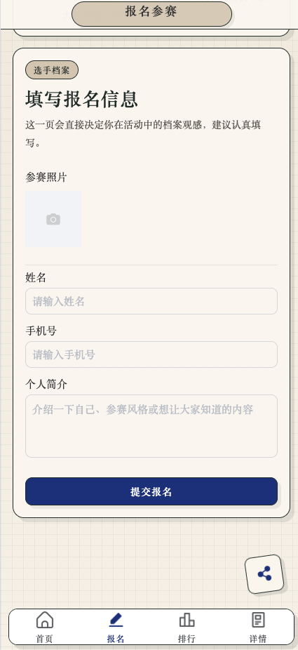 投票系统截图 1