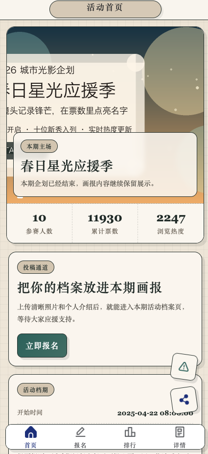 投票系统截图 2