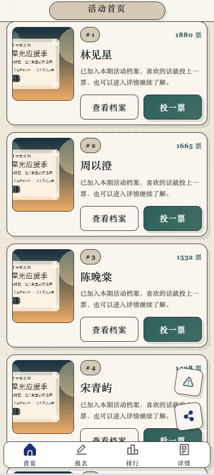 投票系统截图 3