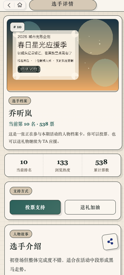 投票系统截图 4