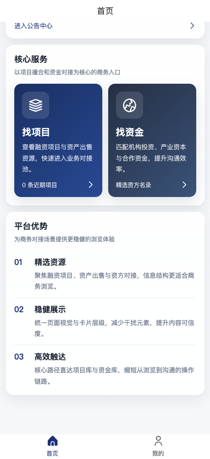 金融信息平台截图 1