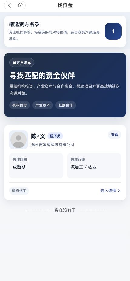金融信息平台截图 3