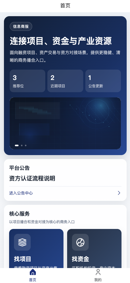 金融信息平台截图 4