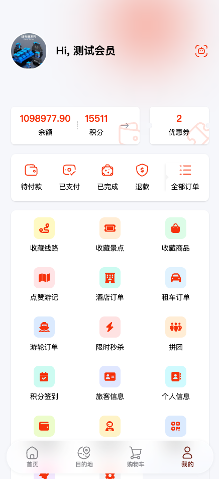 微凌客旅游系统会员端个人中心