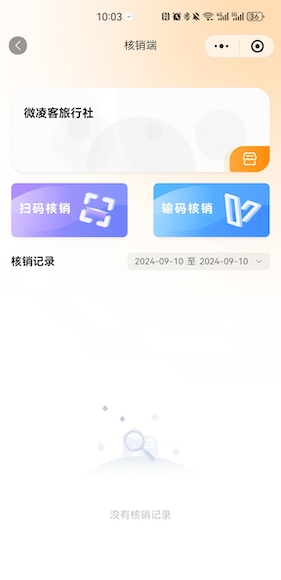 微凌客旅游管理系统：打造智能旅游新体验