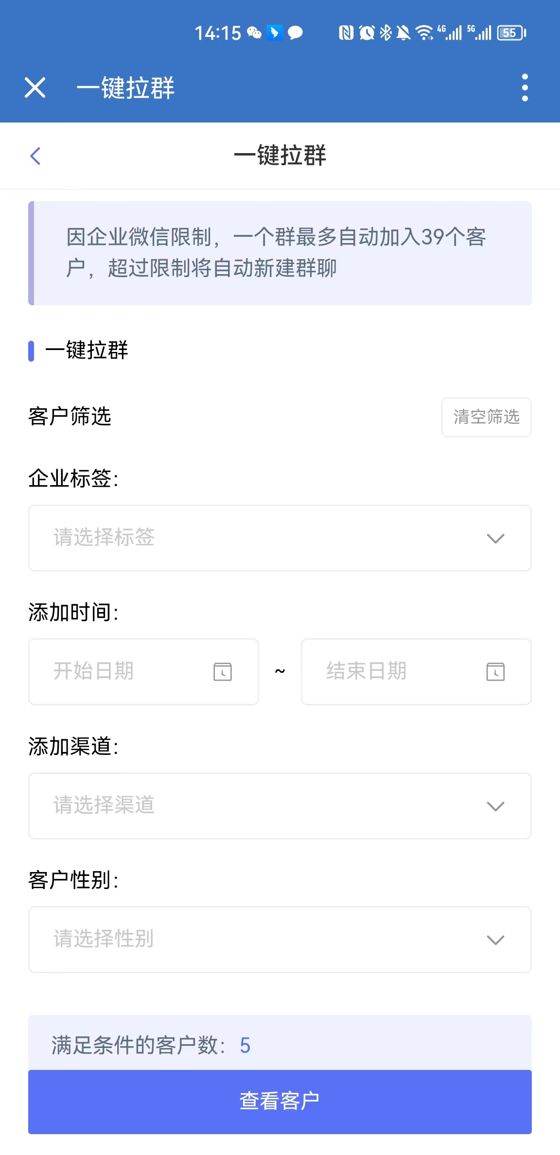 微凌客企业微信SCRM系统