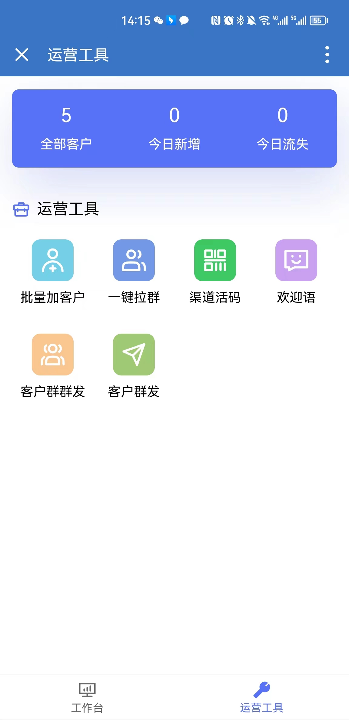 微凌客企业微信SCRM系统